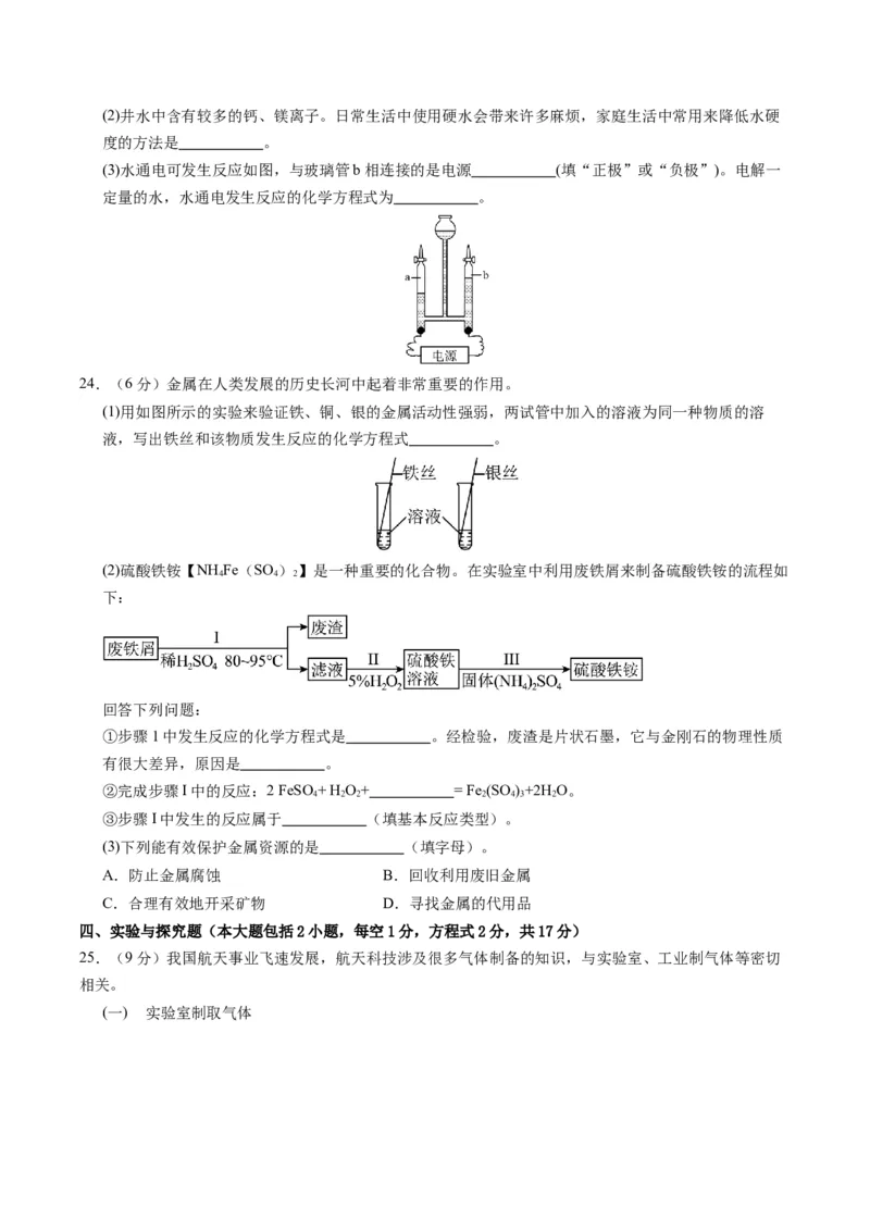 化学（云南卷）（考试版A4）_初中全科电子版试卷练习试题_化学_2024中考模拟题化学(1)_一模_化学（云南卷）-2024年中考第一次模拟考试