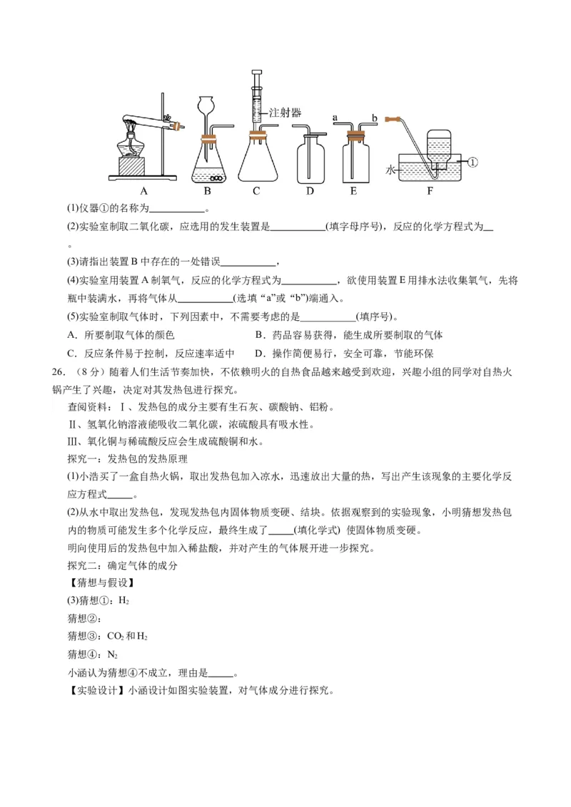 化学（云南卷）（考试版A4）_初中全科电子版试卷练习试题_化学_2024中考模拟题化学(1)_一模_化学（云南卷）-2024年中考第一次模拟考试