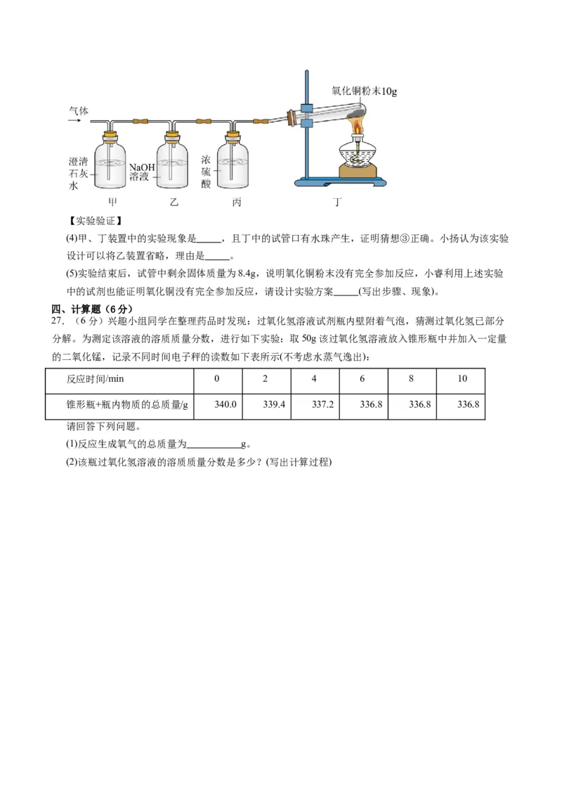 化学（云南卷）（考试版A4）_初中全科电子版试卷练习试题_化学_2024中考模拟题化学(1)_一模_化学（云南卷）-2024年中考第一次模拟考试