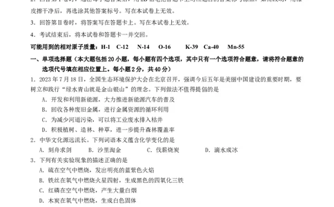 化学（云南卷）（考试版A4）_初中全科电子版试卷练习试题_化学_2024中考模拟题化学(1)_一模_化学（云南卷）-2024年中考第一次模拟考试