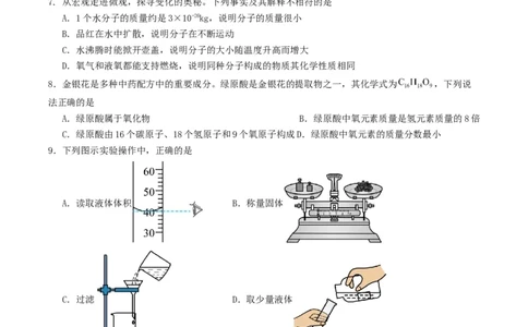 化学（云南卷）（考试版A4）_初中全科电子版试卷练习试题_化学_2024中考模拟题化学(1)_一模_化学（云南卷）-2024年中考第一次模拟考试