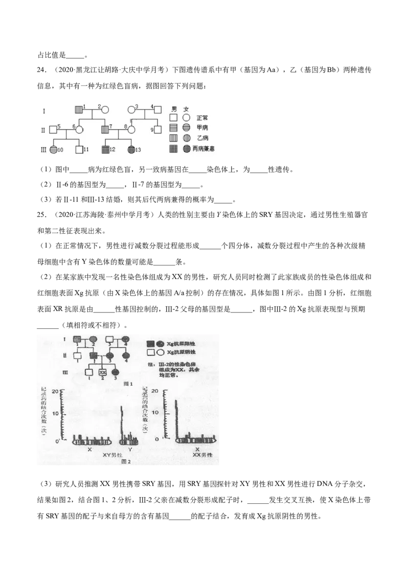 专题9伴性遗传和人类遗传病-2021年高考真题和模拟题生物分项汇编（原卷版）_新高考复习资料_2022年新高考复习资料_2021年高考真题和模拟题生物分项汇编7.30更新