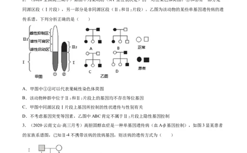 专题9伴性遗传和人类遗传病-2021年高考真题和模拟题生物分项汇编（原卷版）_新高考复习资料_2022年新高考复习资料_2021年高考真题和模拟题生物分项汇编7.30更新