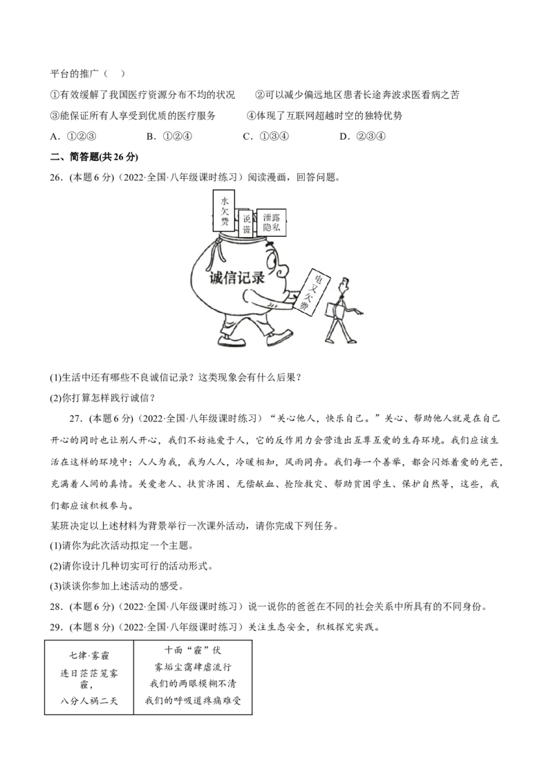 期末高分突破卷（四）(原卷版)_初中全科电子版试卷练习试题_政治_道法人教部编8上试卷_部编道法8年级上期末试卷17份