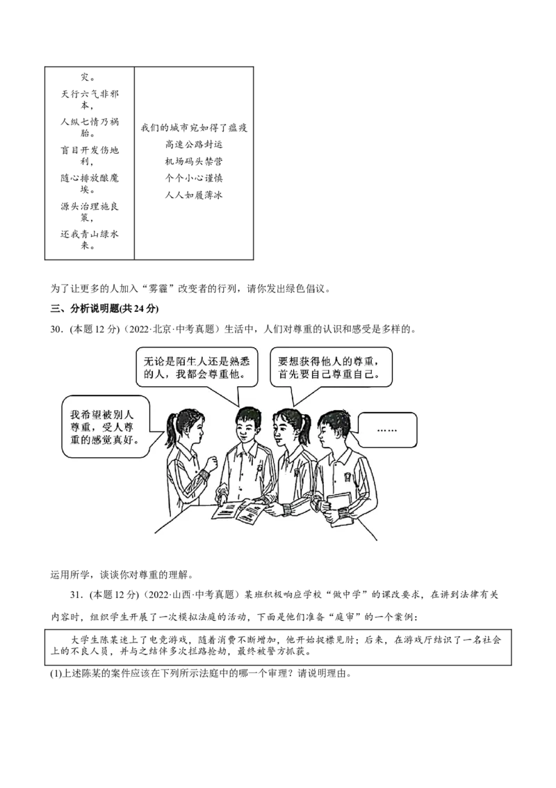 期末高分突破卷（四）(原卷版)_初中全科电子版试卷练习试题_政治_道法人教部编8上试卷_部编道法8年级上期末试卷17份