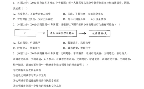 期末高分突破卷（四）(原卷版)_初中全科电子版试卷练习试题_政治_道法人教部编8上试卷_部编道法8年级上期末试卷17份