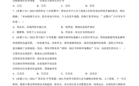 期末高分突破卷（四）(原卷版)_初中全科电子版试卷练习试题_政治_道法人教部编8上试卷_部编道法8年级上期末试卷17份