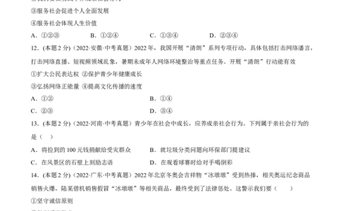 期末高分突破卷（四）(原卷版)_初中全科电子版试卷练习试题_政治_道法人教部编8上试卷_部编道法8年级上期末试卷17份