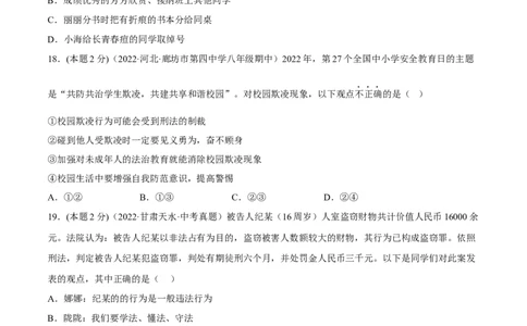 期末高分突破卷（四）(原卷版)_初中全科电子版试卷练习试题_政治_道法人教部编8上试卷_部编道法8年级上期末试卷17份