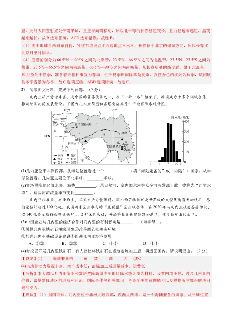 地理（全国通用）（全解全析）_初中全科电子版试卷练习试题_地理_2024中考模拟题地理(1)_一模_地理（全国通用）-2024年中考第一次模拟考试