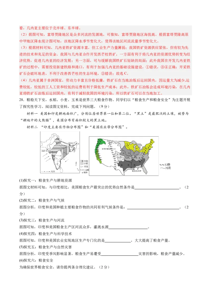 地理（全国通用）（全解全析）_初中全科电子版试卷练习试题_地理_2024中考模拟题地理(1)_一模_地理（全国通用）-2024年中考第一次模拟考试