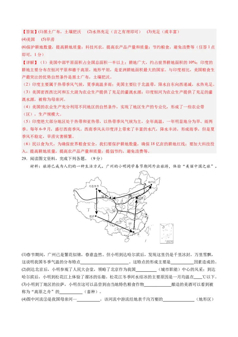 地理（全国通用）（全解全析）_初中全科电子版试卷练习试题_地理_2024中考模拟题地理(1)_一模_地理（全国通用）-2024年中考第一次模拟考试