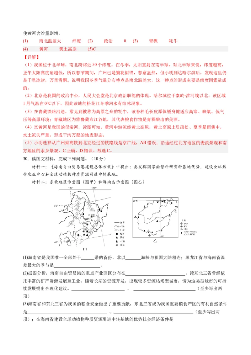 地理（全国通用）（全解全析）_初中全科电子版试卷练习试题_地理_2024中考模拟题地理(1)_一模_地理（全国通用）-2024年中考第一次模拟考试