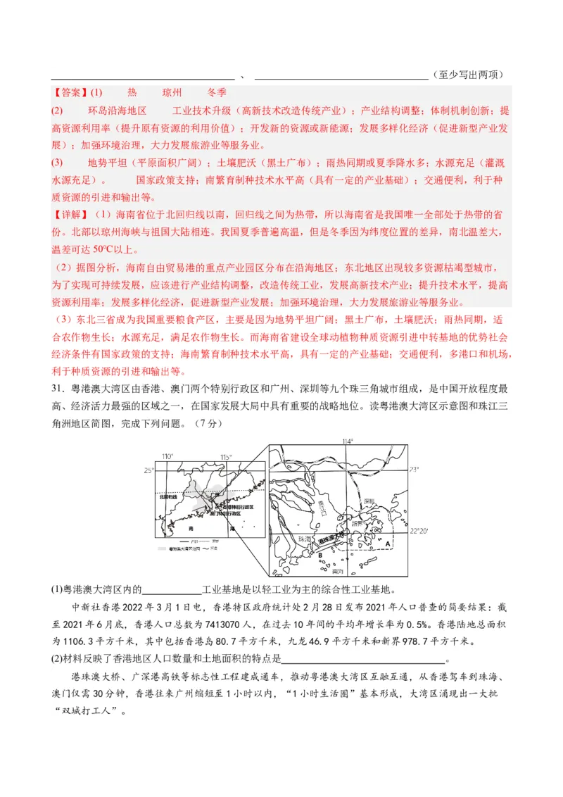 地理（全国通用）（全解全析）_初中全科电子版试卷练习试题_地理_2024中考模拟题地理(1)_一模_地理（全国通用）-2024年中考第一次模拟考试