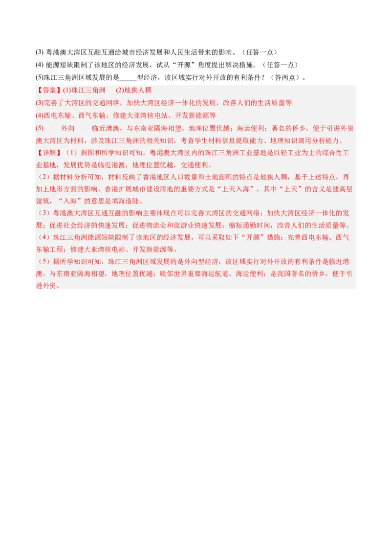 地理（全国通用）（全解全析）_初中全科电子版试卷练习试题_地理_2024中考模拟题地理(1)_一模_地理（全国通用）-2024年中考第一次模拟考试