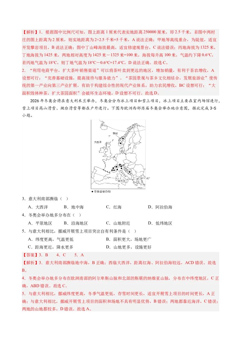 地理（全国通用）（全解全析）_初中全科电子版试卷练习试题_地理_2024中考模拟题地理(1)_一模_地理（全国通用）-2024年中考第一次模拟考试