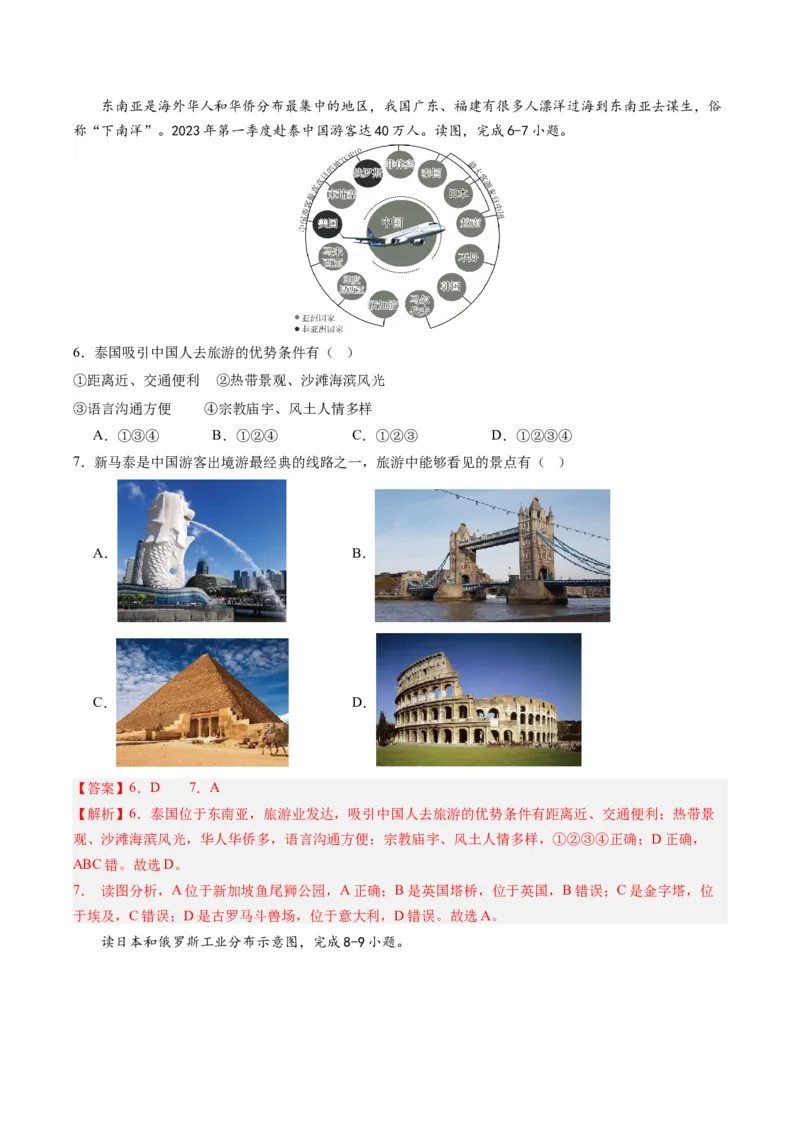 地理（全国通用）（全解全析）_初中全科电子版试卷练习试题_地理_2024中考模拟题地理(1)_一模_地理（全国通用）-2024年中考第一次模拟考试