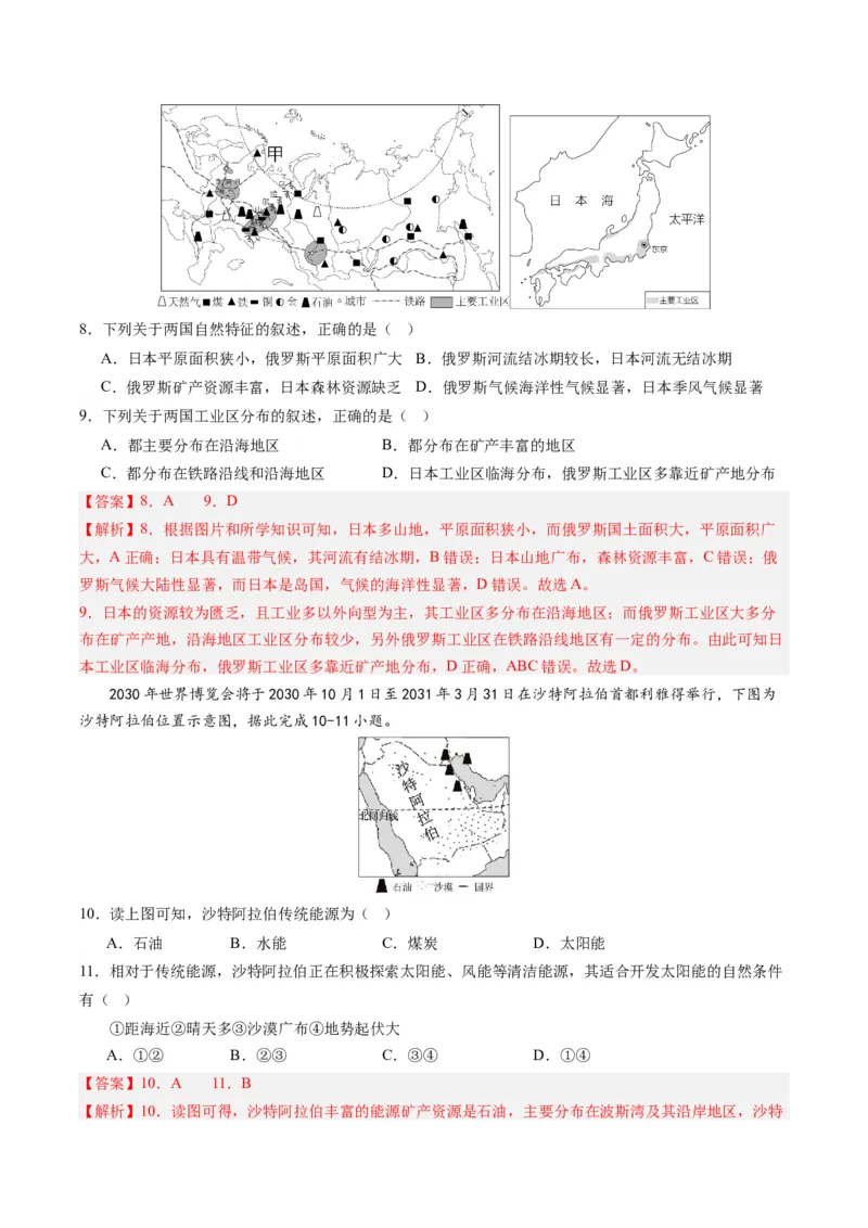 地理（全国通用）（全解全析）_初中全科电子版试卷练习试题_地理_2024中考模拟题地理(1)_一模_地理（全国通用）-2024年中考第一次模拟考试