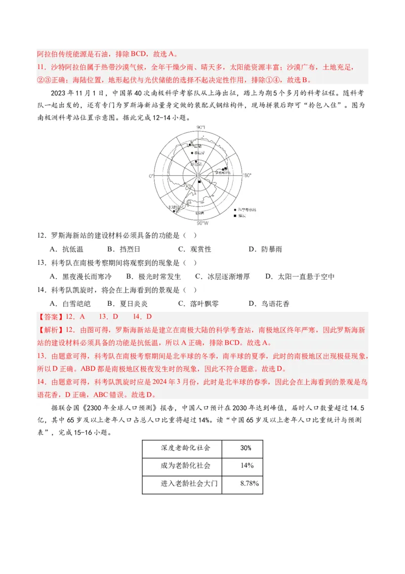 地理（全国通用）（全解全析）_初中全科电子版试卷练习试题_地理_2024中考模拟题地理(1)_一模_地理（全国通用）-2024年中考第一次模拟考试