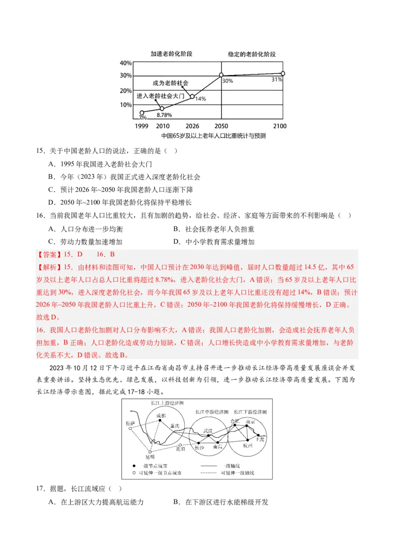地理（全国通用）（全解全析）_初中全科电子版试卷练习试题_地理_2024中考模拟题地理(1)_一模_地理（全国通用）-2024年中考第一次模拟考试