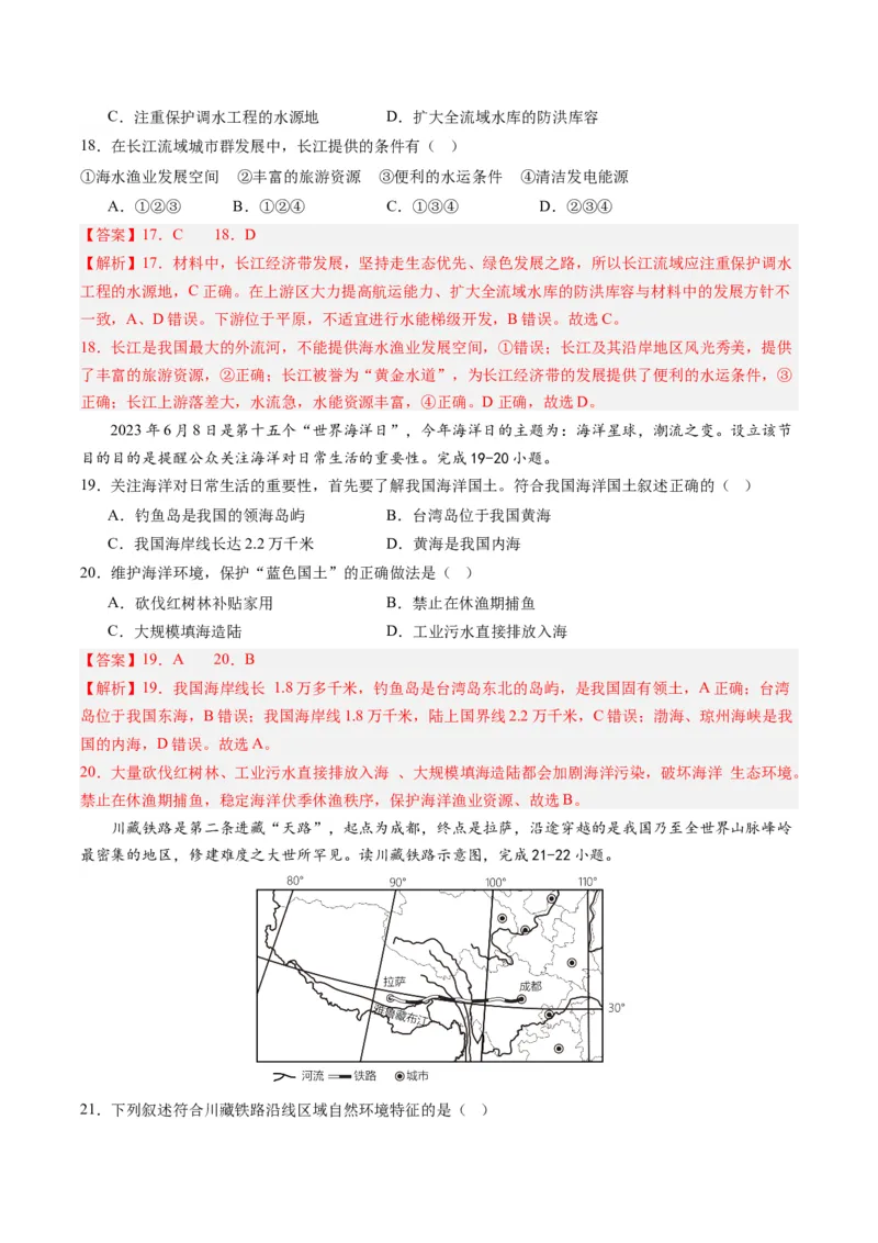 地理（全国通用）（全解全析）_初中全科电子版试卷练习试题_地理_2024中考模拟题地理(1)_一模_地理（全国通用）-2024年中考第一次模拟考试