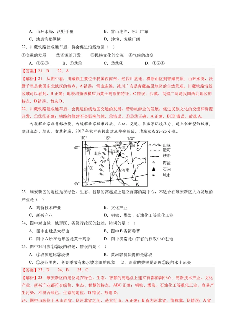 地理（全国通用）（全解全析）_初中全科电子版试卷练习试题_地理_2024中考模拟题地理(1)_一模_地理（全国通用）-2024年中考第一次模拟考试