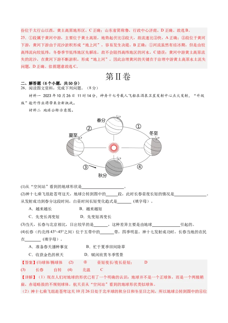 地理（全国通用）（全解全析）_初中全科电子版试卷练习试题_地理_2024中考模拟题地理(1)_一模_地理（全国通用）-2024年中考第一次模拟考试