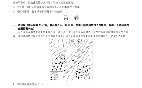 地理（全国通用）（全解全析）_初中全科电子版试卷练习试题_地理_2024中考模拟题地理(1)_一模_地理（全国通用）-2024年中考第一次模拟考试
