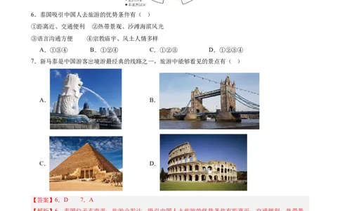 地理（全国通用）（全解全析）_初中全科电子版试卷练习试题_地理_2024中考模拟题地理(1)_一模_地理（全国通用）-2024年中考第一次模拟考试