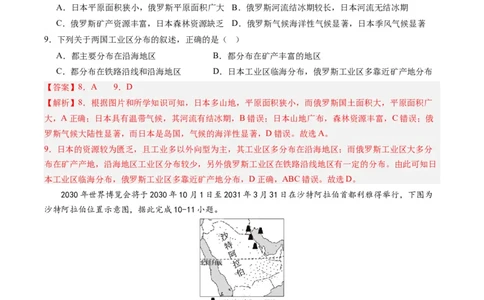 地理（全国通用）（全解全析）_初中全科电子版试卷练习试题_地理_2024中考模拟题地理(1)_一模_地理（全国通用）-2024年中考第一次模拟考试