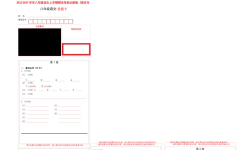 提升卷-2022-2023学年八年级语文上册期末卷（南京专用）（答题卡）_初中全科电子版试卷练习试题_语文_8上初中部编版语文练习、试卷_部编语文八年级上期末试卷（054份）
