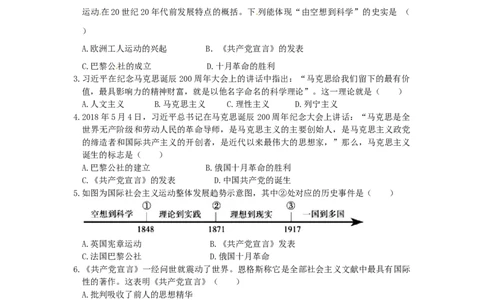 九年级历史上册第七单元工业革命和工人运动的兴起第21课马克思主义的诞生和国际工人运动同步练习新人教版09113101_初中全科电子版试卷练习试题_历史_历史人教版9上试卷
