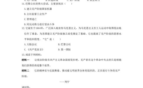 九年级历史上册第七单元工业革命和工人运动的兴起第21课马克思主义的诞生和国际工人运动同步练习新人教版09113101_初中全科电子版试卷练习试题_历史_历史人教版9上试卷