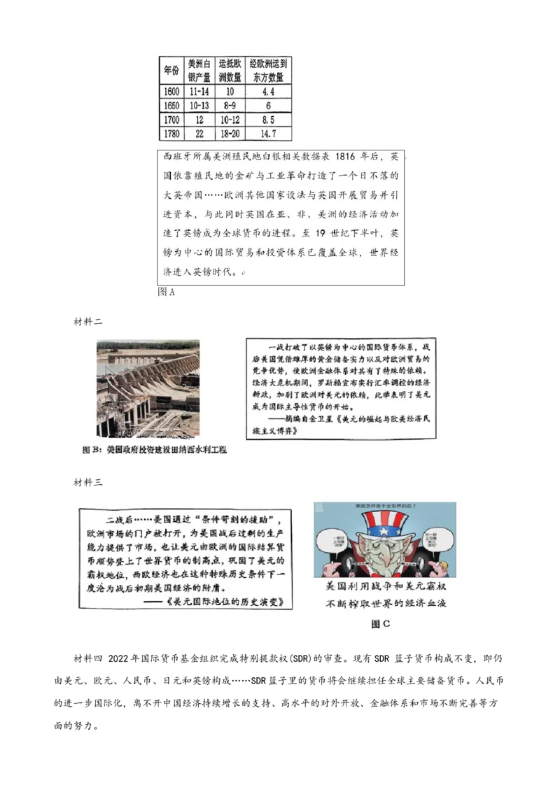 历史（湖南长沙卷）（全解全析）_初中全科电子版试卷练习试题_历史_2024中考模拟题历史(1)_二模_历史（湖南长沙卷）-+：2024年中考第二次模拟考试
