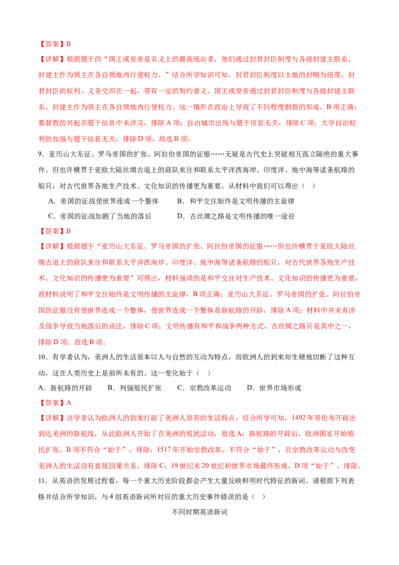历史（湖南长沙卷）（全解全析）_初中全科电子版试卷练习试题_历史_2024中考模拟题历史(1)_二模_历史（湖南长沙卷）-+：2024年中考第二次模拟考试