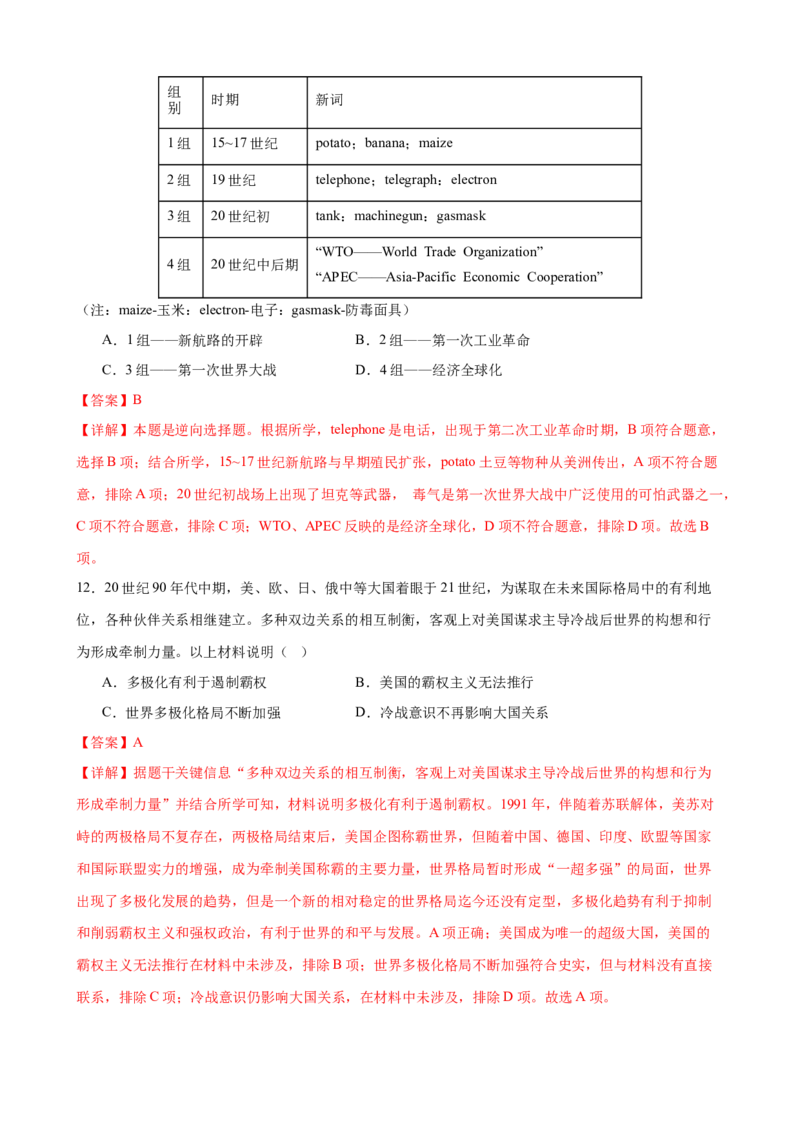历史（湖南长沙卷）（全解全析）_初中全科电子版试卷练习试题_历史_2024中考模拟题历史(1)_二模_历史（湖南长沙卷）-+：2024年中考第二次模拟考试
