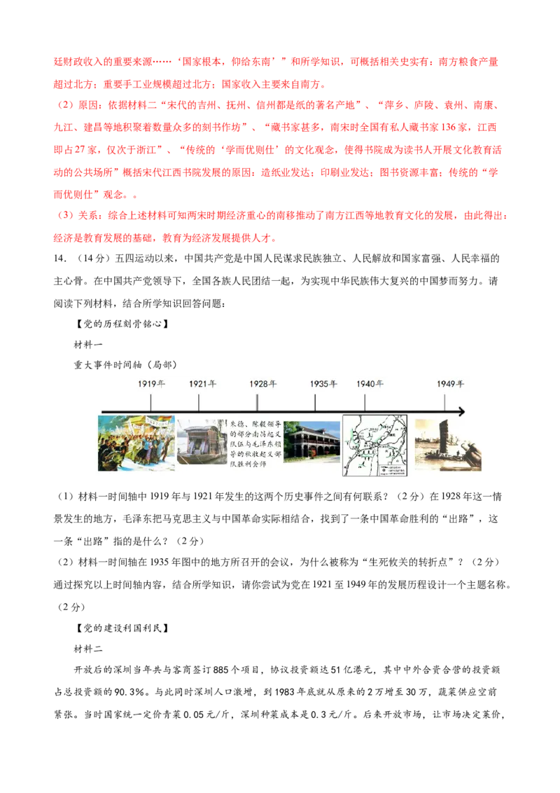 历史（湖南长沙卷）（全解全析）_初中全科电子版试卷练习试题_历史_2024中考模拟题历史(1)_二模_历史（湖南长沙卷）-+：2024年中考第二次模拟考试