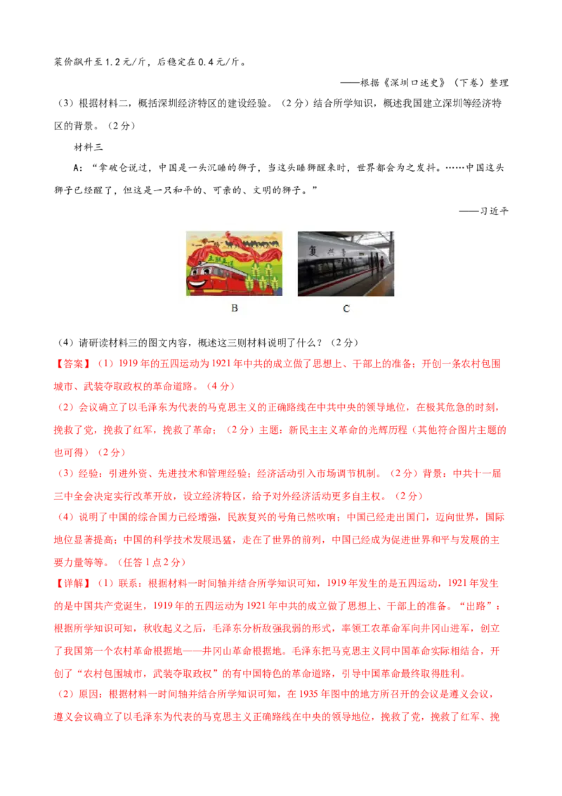 历史（湖南长沙卷）（全解全析）_初中全科电子版试卷练习试题_历史_2024中考模拟题历史(1)_二模_历史（湖南长沙卷）-+：2024年中考第二次模拟考试