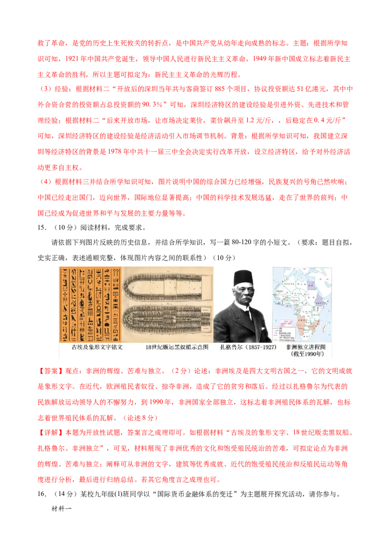 历史（湖南长沙卷）（全解全析）_初中全科电子版试卷练习试题_历史_2024中考模拟题历史(1)_二模_历史（湖南长沙卷）-+：2024年中考第二次模拟考试