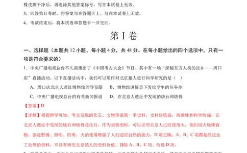历史（湖南长沙卷）（全解全析）_初中全科电子版试卷练习试题_历史_2024中考模拟题历史(1)_二模_历史（湖南长沙卷）-+：2024年中考第二次模拟考试