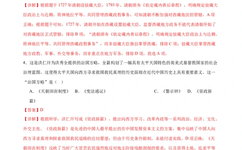 历史（湖南长沙卷）（全解全析）_初中全科电子版试卷练习试题_历史_2024中考模拟题历史(1)_二模_历史（湖南长沙卷）-+：2024年中考第二次模拟考试