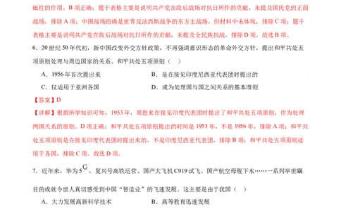 历史（湖南长沙卷）（全解全析）_初中全科电子版试卷练习试题_历史_2024中考模拟题历史(1)_二模_历史（湖南长沙卷）-+：2024年中考第二次模拟考试