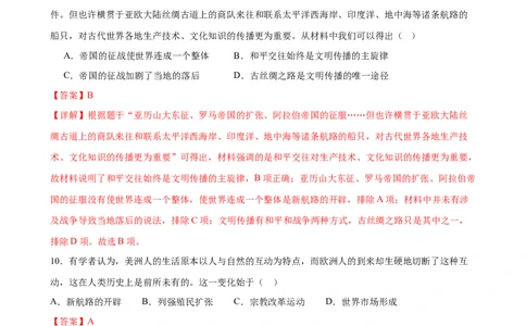 历史（湖南长沙卷）（全解全析）_初中全科电子版试卷练习试题_历史_2024中考模拟题历史(1)_二模_历史（湖南长沙卷）-+：2024年中考第二次模拟考试