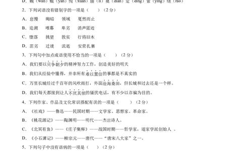 期末综合检测02（原卷版）_初中全科电子版试卷练习试题_语文_8下初中人教部编版语文练习、试卷_部编语文八年级下期末试卷（045份）_通用版-16份