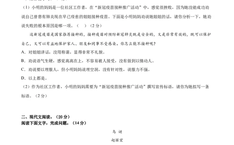 期末综合检测02（原卷版）_初中全科电子版试卷练习试题_语文_8下初中人教部编版语文练习、试卷_部编语文八年级下期末试卷（045份）_通用版-16份