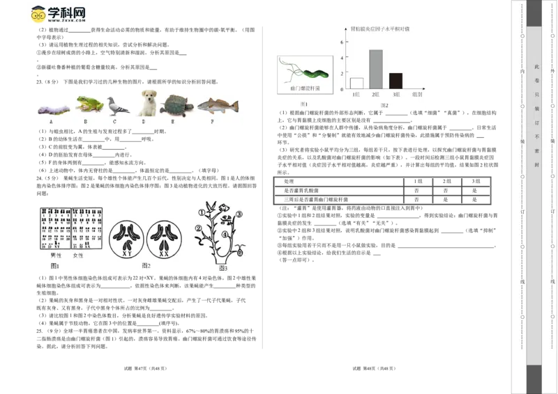生物（江西卷）（考试版A3）_初中全科电子版试卷练习试题_生物_2024中考模拟题生物(1)_一模_生物（江西卷）-2024年中考第一次模拟考试