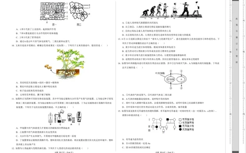 生物（江西卷）（考试版A3）_初中全科电子版试卷练习试题_生物_2024中考模拟题生物(1)_一模_生物（江西卷）-2024年中考第一次模拟考试