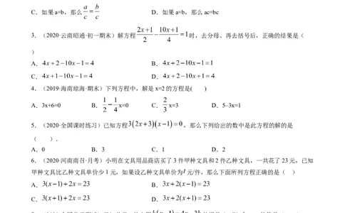 第03章一元一次方程测试卷测试（原卷版）（人教版）_初中全科电子版试卷练习试题_数学_7上初中人教版数学练习、试卷24新版已更新_人教数学七年级上单元试卷（025份）