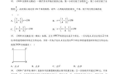 第03章一元一次方程测试卷测试（原卷版）（人教版）_初中全科电子版试卷练习试题_数学_7上初中人教版数学练习、试卷24新版已更新_人教数学七年级上单元试卷（025份）