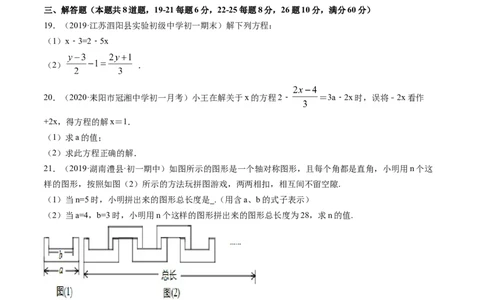 第03章一元一次方程测试卷测试（原卷版）（人教版）_初中全科电子版试卷练习试题_数学_7上初中人教版数学练习、试卷24新版已更新_人教数学七年级上单元试卷（025份）